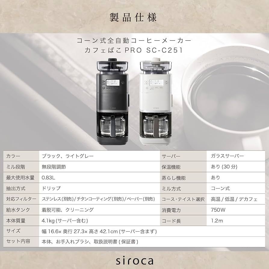 シロカ コーン式全自動コーヒーメーカー SC-C251 lp_sc-c251_1.jpg